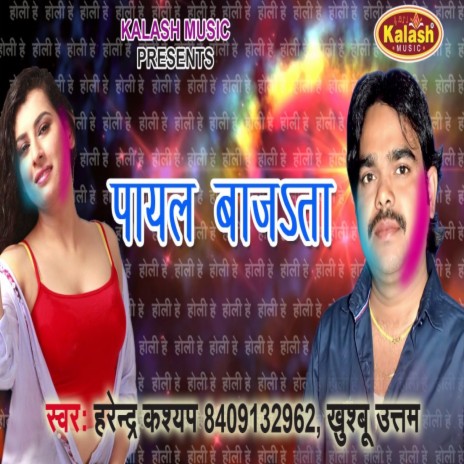 Payal Bajata | Boomplay Music