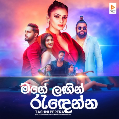 Mage Langin Randenna ft. Manjula Siriwardane & Chamika Samarasinghe | Boomplay Music