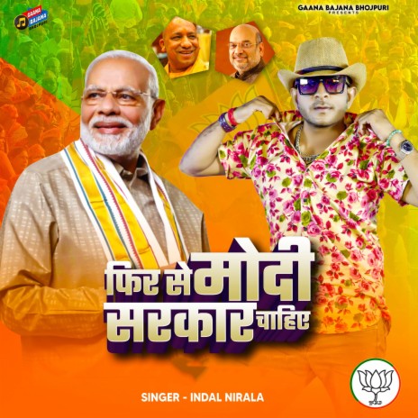Phir Se Modi Sarkar Chahiye | Boomplay Music