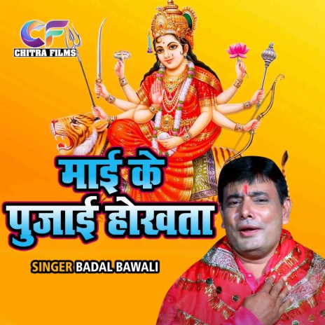 Mayi Ke Pujayi Hokhata | Boomplay Music