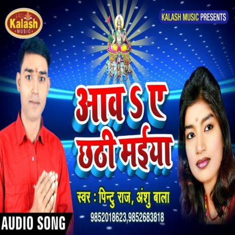 Awa A Chhathi Maiya ft. Anshu Bala