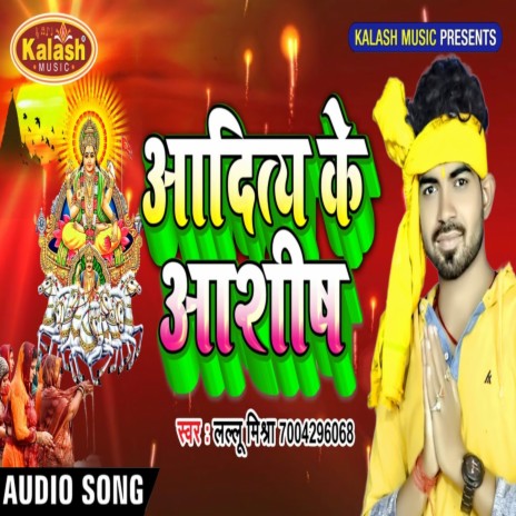 Aaditya Ke Aashish | Boomplay Music