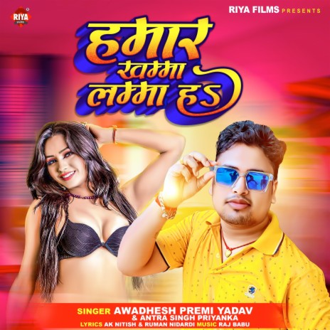 Hamar Khama Lama Ha ft. Antra Singh Priyanka | Boomplay Music