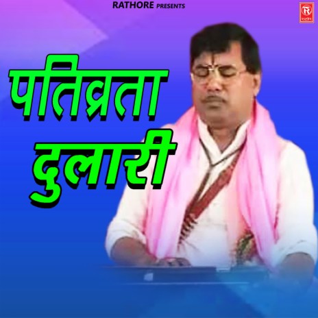 Pativarta Dulari Vol 2 | Boomplay Music