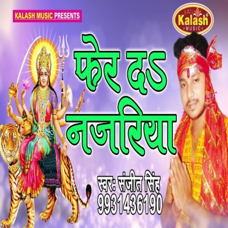Fer Da Najriya (Bhojpuri) | Boomplay Music
