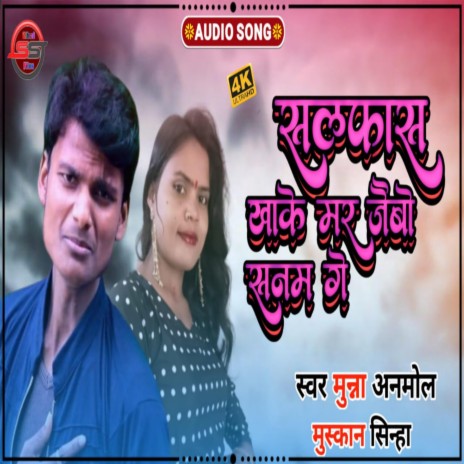 Salfash kha ke mar jaibo sanam ge 2 | Boomplay Music