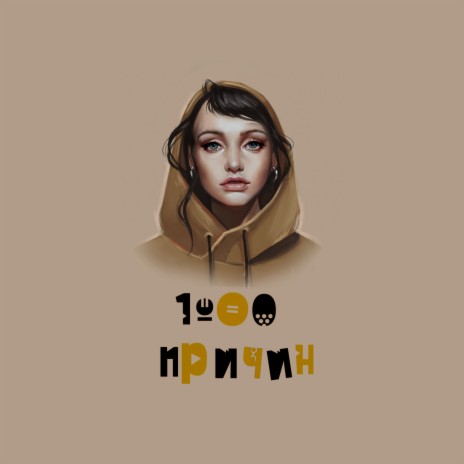 1000 причин [prod. by MDMA Muzic] ft. Vnuk | Boomplay Music
