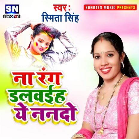 Na Rang Dalawaiha Ye Nanado (Bhojpuri) | Boomplay Music