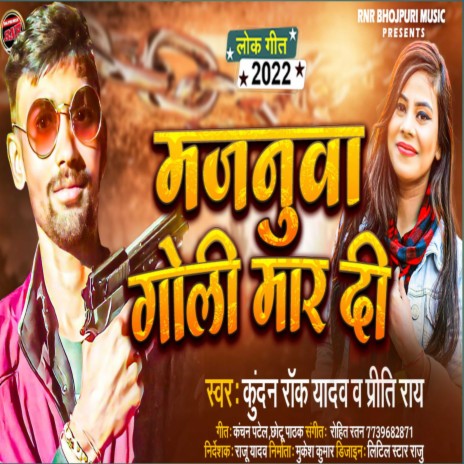 Majanua Goli Maar Di (Bhojpuri) ft. Priti Rai