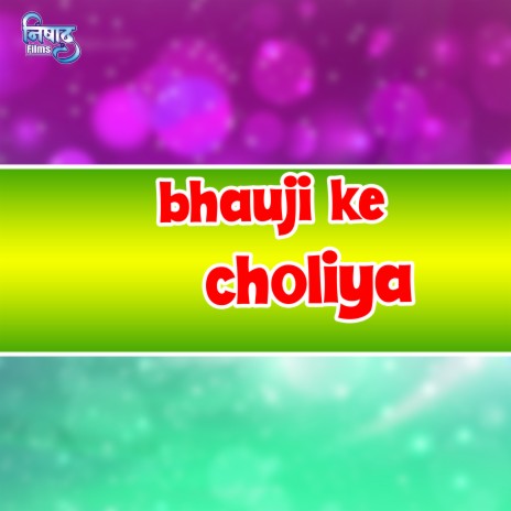 Bhuaji ke Choliya | Boomplay Music