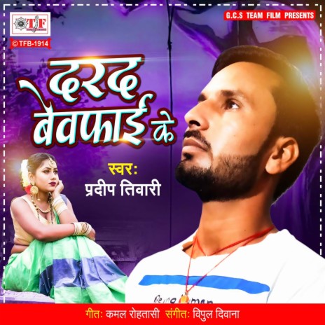 Darad Bewafai Ke | Boomplay Music