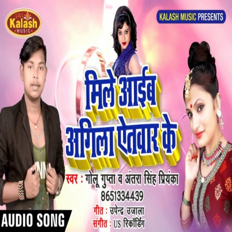 Mile Aaib Agila Aitwar Ke ft. Antra Singh Priyanka | Boomplay Music