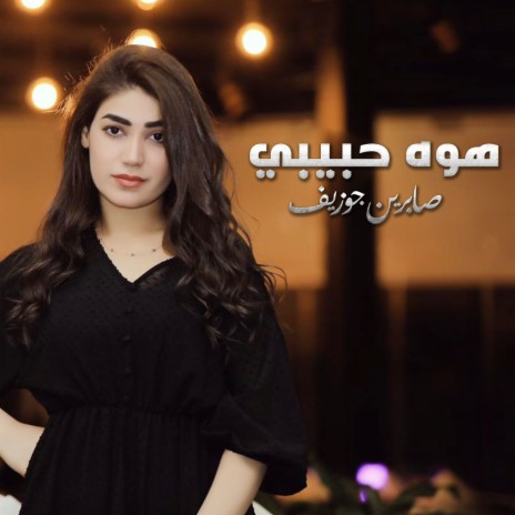 Howa Habibi | Boomplay Music