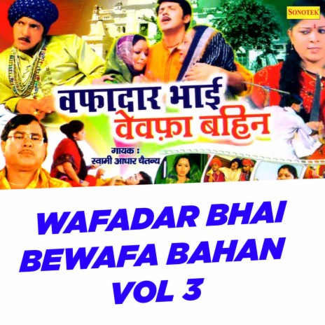 Wafadar Bhai Bewafa Bahan Vol 3 Part 2 | Boomplay Music