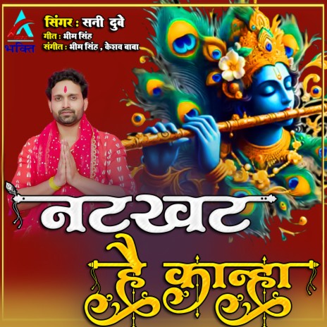 Natkhat hai kanha | Boomplay Music