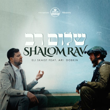 Shalom Rav - שלום רב ft. Eli Skaist & Ari Dobkin | Boomplay Music