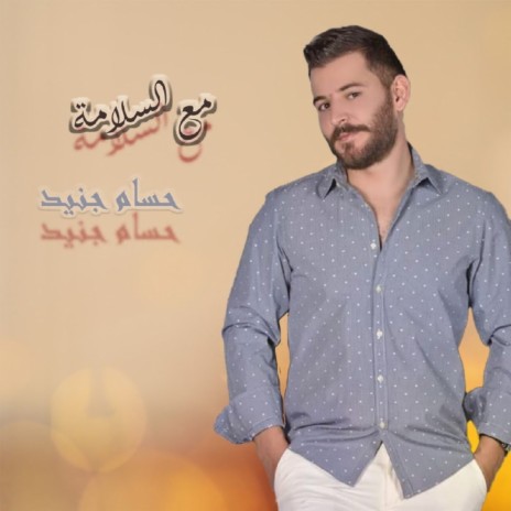 Maa Alsalamah | Boomplay Music