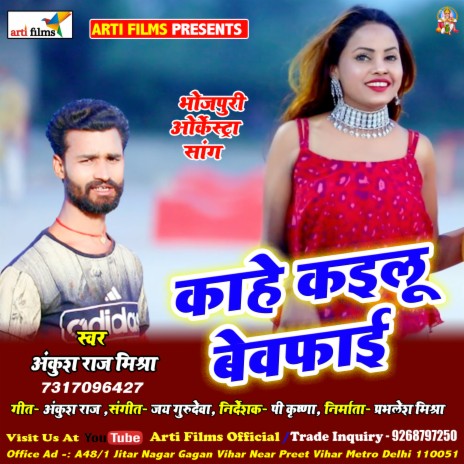 kahe kailu bewafai | Boomplay Music