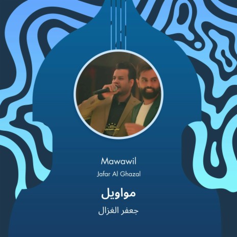 مواويل | Boomplay Music