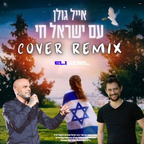 Am Yisrael Chai - עם ישראל חי | Boomplay Music