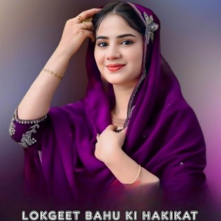 Lokgeet Bahu Ki Hakikat