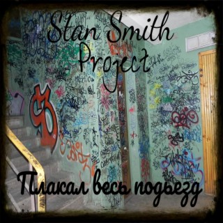 Stan Smith Project