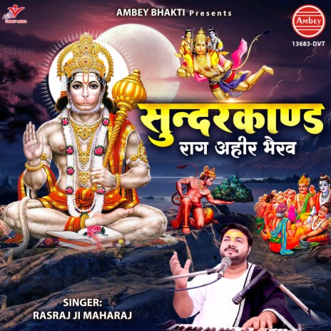 Sunderkand Raag Ahir Bhairav | Boomplay Music