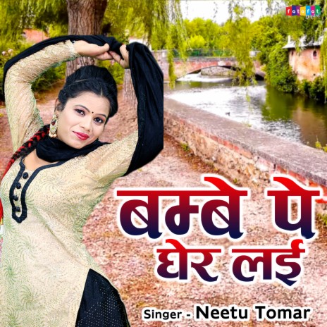 Bambe Pai Gher Lai | Boomplay Music