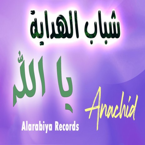 Ya Alah | Boomplay Music