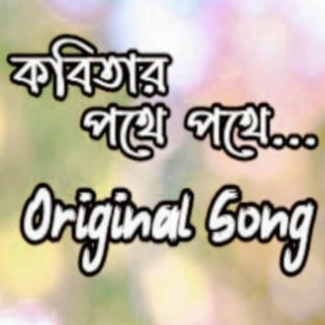 Bondhu Tai ft. Soumyadeep & Tirthankar | Boomplay Music