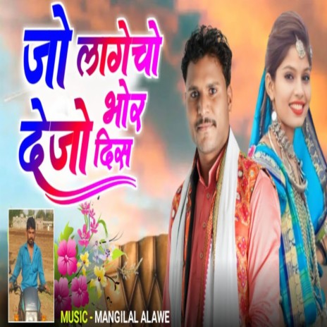 Jo Lagecho Bhor Dejo Dis | Boomplay Music