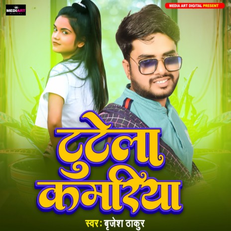 Tutela Kamariya | Boomplay Music