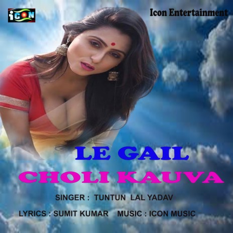 Le Gail Choli Kauva (Bhojpuri Song)