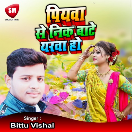 Piyawa Se Neek Bate Yarwa Ho | Boomplay Music