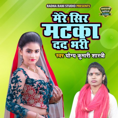 Mere Sir Matka Dad Bhari | Boomplay Music