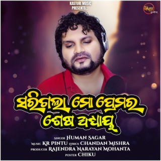 Sarigala Prema Ra Sesha Adhaya lyrics | Boomplay Music