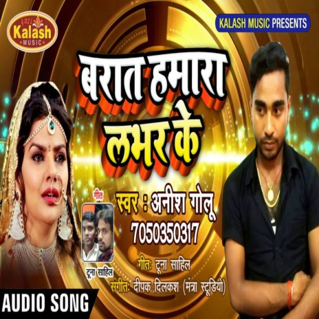 Barat Hamara Lover Ke | Boomplay Music