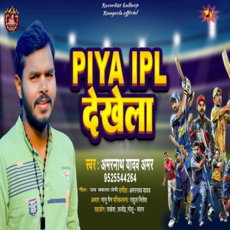 Piya Ipl Dekhela (Amarnath) | Boomplay Music