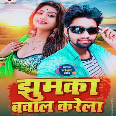 Jhumka Bawal Karela (Bhojpuri) | Boomplay Music