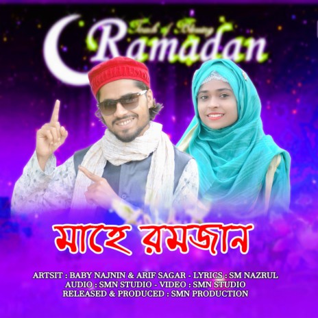 Elo Mahe Ramzan ft. Arif Sagar | Boomplay Music