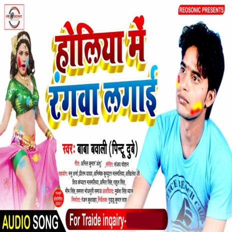 Holiya Me Rangwa Lagai (Remix) | Boomplay Music