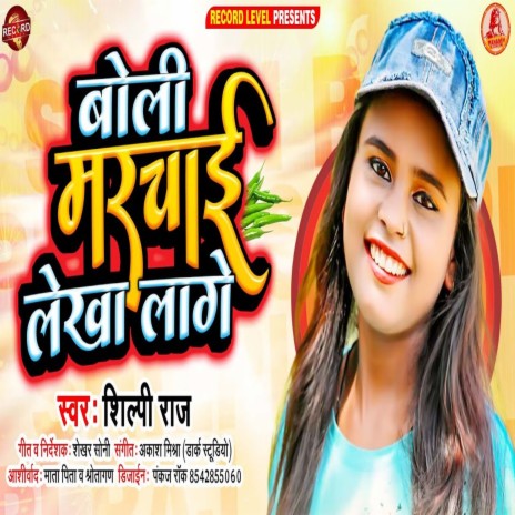 Boli Marchai Lekha Lage (Bhojpuri Song) ft. Abhay Tufani | Boomplay Music