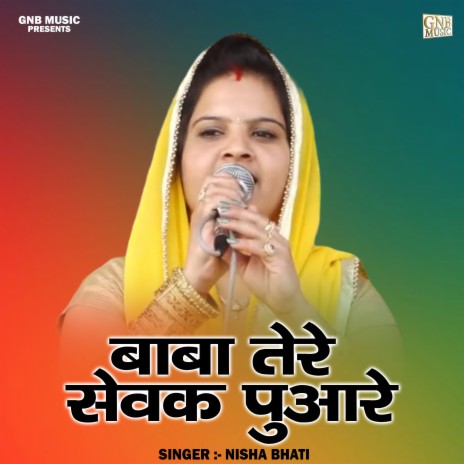 Baba Tere Sevak Pukare | Boomplay Music