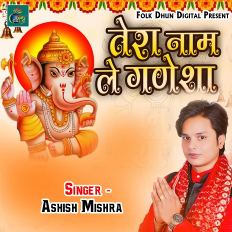 Tera Naam Le Ganesha | Boomplay Music