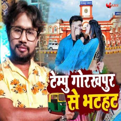 Tempu Gorakhpur Se Bhathat | Boomplay Music