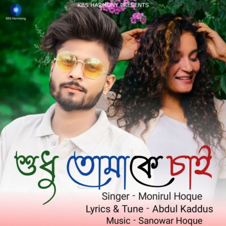 Shudhu Tumake Chai | Boomplay Music