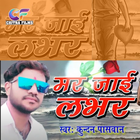 Mar Jayi Labhar | Boomplay Music