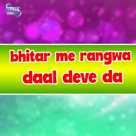 Bhitar Me Rangva Daal Deve da | Boomplay Music