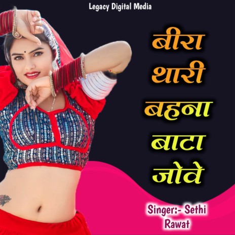 Bira Thari Bhena Bata Jove | Boomplay Music