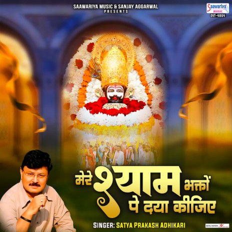 Mere Shyam Bhakto Pe Daya Kijiye | Boomplay Music